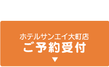 楽天ホテル予約へ