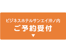 楽天ホテル予約へ